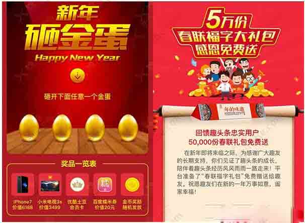 趣头条每天免费三次砸金蛋机会赢取IPHONE电视等