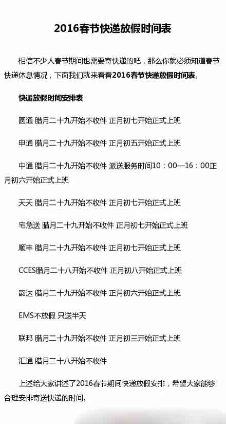 2016春节快递放假安排 2016春节快递放假安排