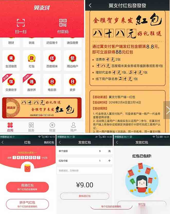 翼支付发8.8元红包送88元组合券